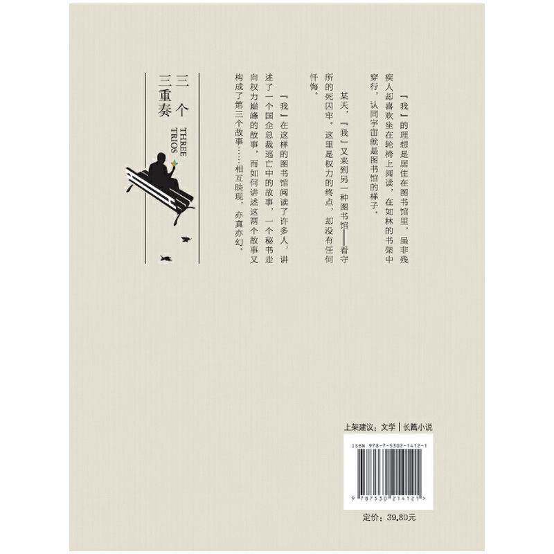 三个三重奏宁肯长篇小说中国当代小说书籍
