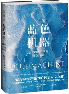 蓝色机器海伦·切尔斯基 自然科学书籍