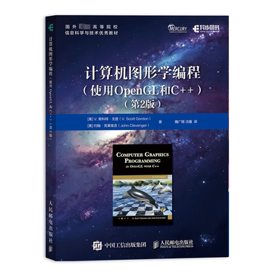 正版 计算机图形学编程：使用OpenGL和C++斯科特·戈登  计算机与网络书籍