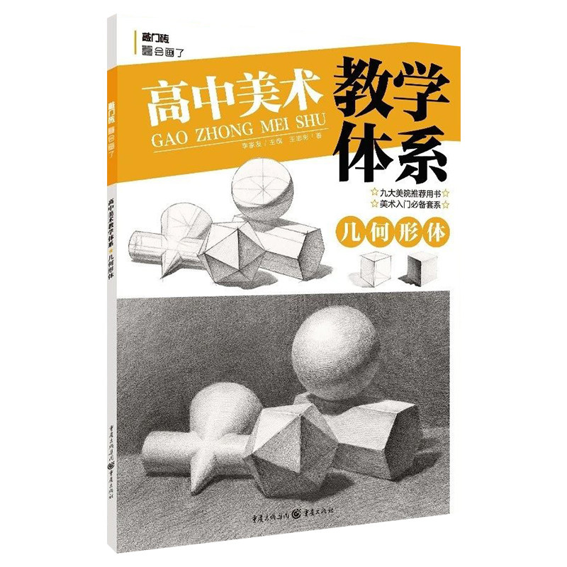 组合素描石膏几何体结构对应明暗步骤解析范画临摹绘画基础入门教材