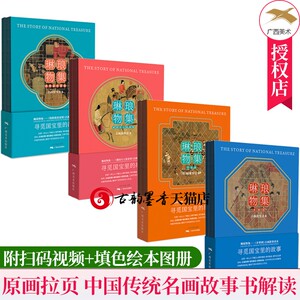 全4册】琳琅物集 韩熙载夜宴图+虢国夫人游春图+文会图+步辇图 古画故事绘本 中国传统国画故事解读传统人物画解读+绘画艺术理论书