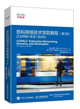 思科网络技术学院教程:企业网络++自动化:Enterprise wo, security, and automation companion guid鲍勃·瓦钦 计算机与网络书籍