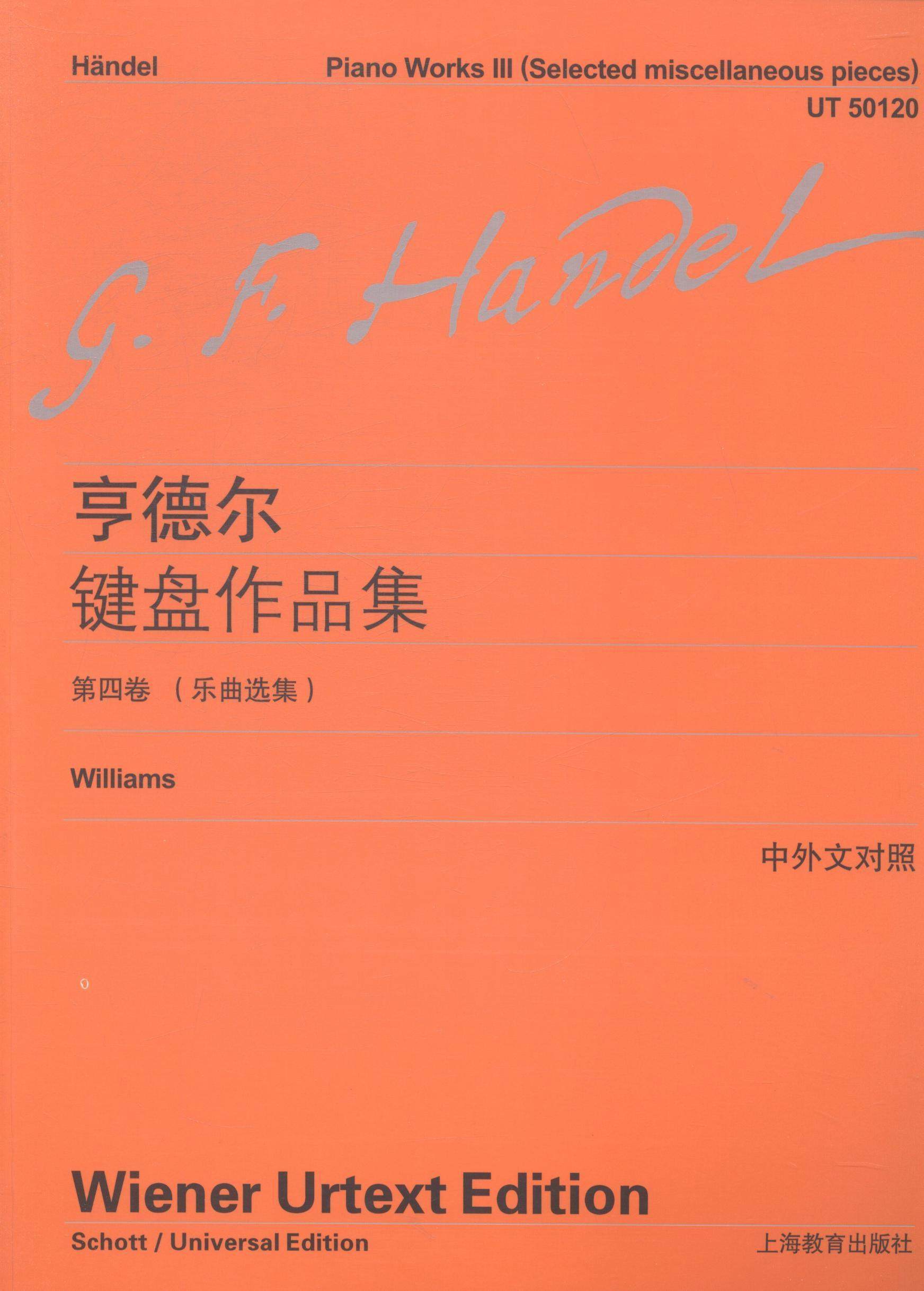 正邮 亨德尔键盘作品全集-维也纳原始版系列乐谱-全四册 维也纳原始出版社李曦微 书店 键盘、簧乐理论和作品书籍
