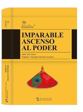 现货正版Imparable ascenso al poder（向上的台阶 西班牙文版）周大新小说畅销书图书籍五洲传播出版社9787508537719