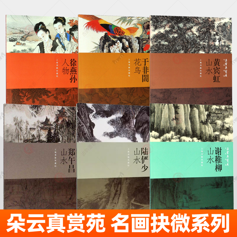 正邮吴湖帆山水+黄宾虹山水