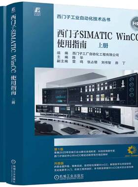西门子SIMATIC WINCC使用指南上下两册套装 新手零基础快速入门进阶SIMATIC WinCC V8使用方法 WinCC的软件安装及入门指南正版