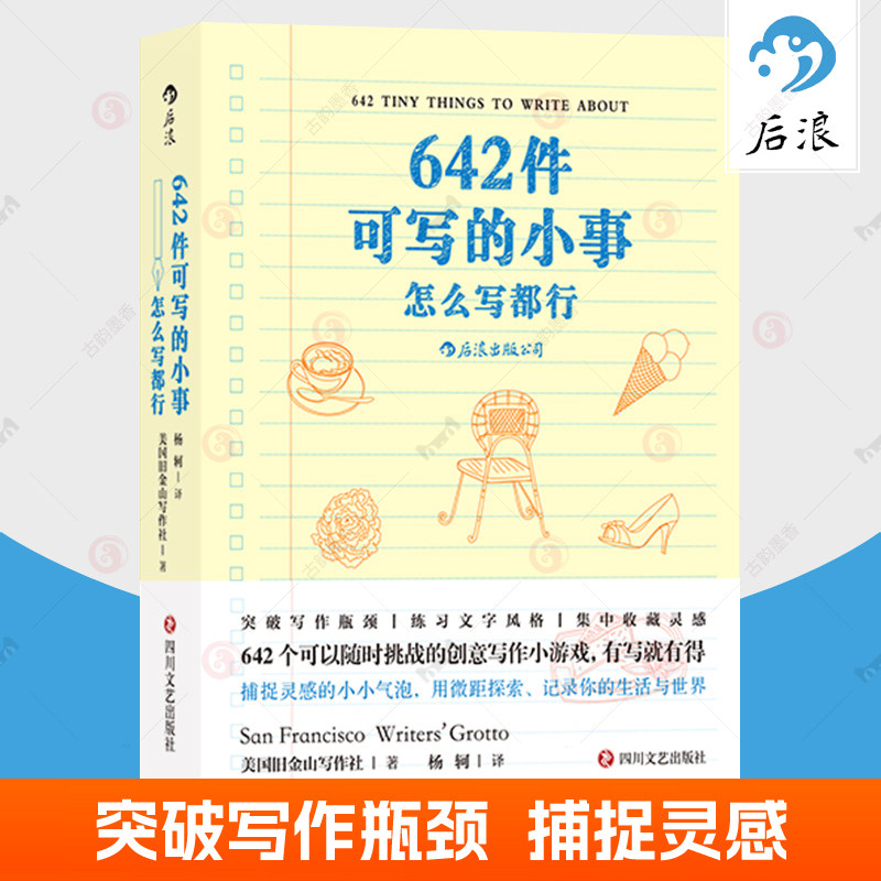 642件可写的小事 怎么写都行 袖珍版创意笔记本口袋本 收藏灵感情侣手账文学写作减压创意写作小游戏主录生活与世界日记书籍后浪