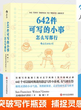 642件可写的小事 怎么写都行 袖珍版创意笔记本口袋本 收藏灵感情侣手账文学写作减压创意写作小游戏主录生活与世界日记书籍后浪