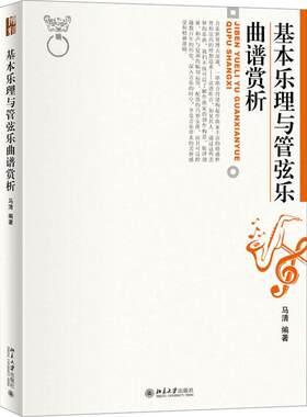 正版包邮 基本乐理与管弦乐曲谱赏析 作品选 经典作品曲谱 哥德堡变奏曲 勃兰登堡协奏曲 哈利路亚 水上音乐 焰火音乐