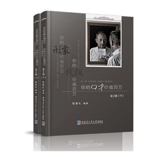 形象价值百万 书宿春礼个人形象设计通俗读物 礼仪价值百万 全2册 励志与成功书籍 口才价值百万 你