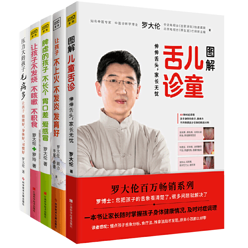 罗大伦图解儿童舌诊脾虚的孩子