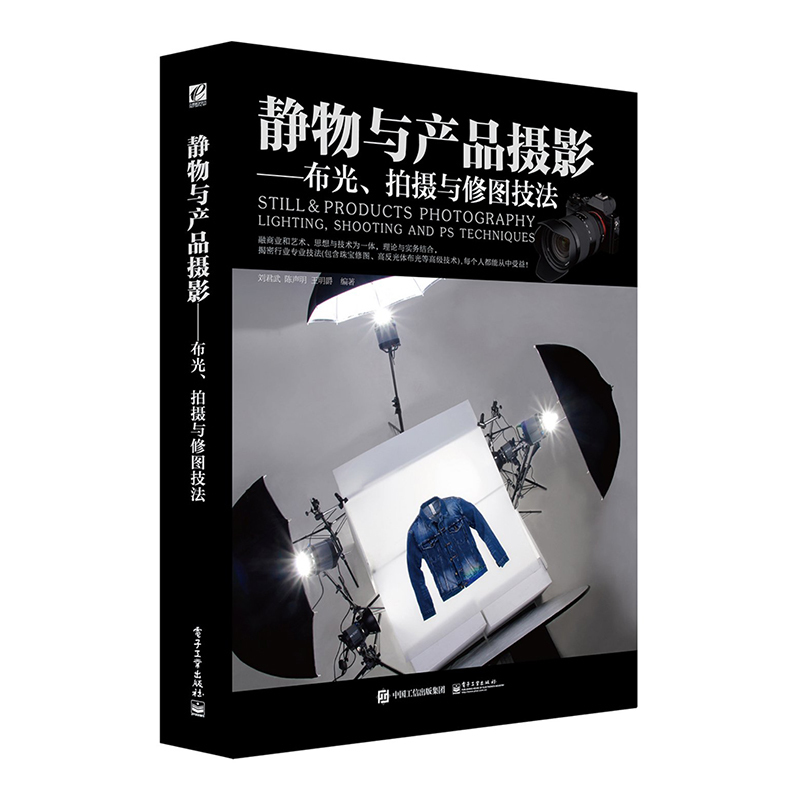 静物与产品摄影 电商产品摄影布光拍摄与修图技法教程书籍 单反静物