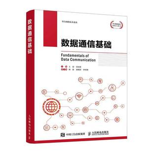 数据通信基础王雷 图书书籍