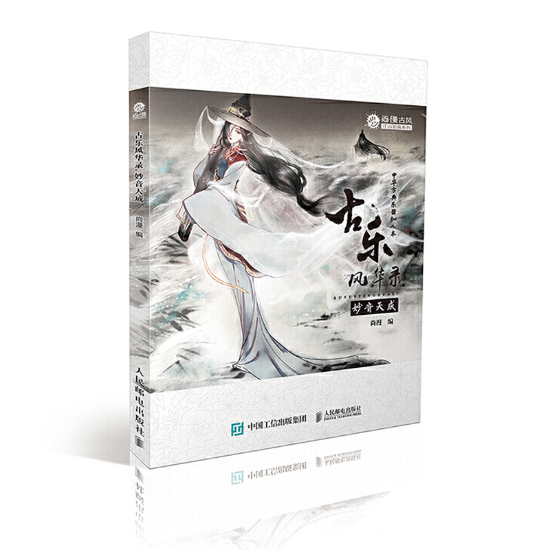 古乐风华录 妙音天成 古古风国风插画集中华古典乐器拟人古风插画集动漫画册音乐书感人漫画小说