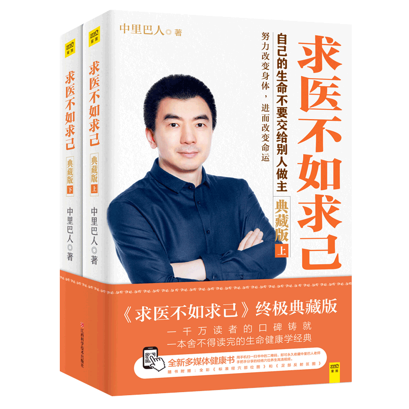 求医不如求己中里巴人典藏版任选经络穴位养生视频 赠送标准经穴部位图和标准足部反射区图全彩拉页 经络穴位使用方法按摩中医书