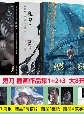 鬼刀 画册 鬼刀123 wlop个人插画作品集 官方鬼刀漫画插画临摹教程鬼刀周边CG绘画爱好书籍 赠鬼刀海报+明信片+绘画视频+鬼刀壁纸