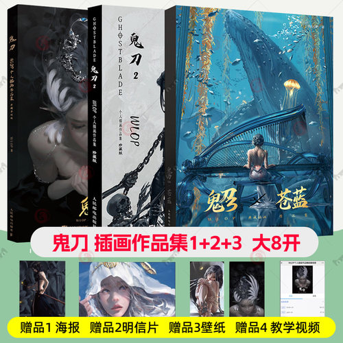 鬼刀 画册 鬼刀123 wlop个人插画作品集 官方鬼刀漫画插画临摹教程鬼刀周边CG绘画爱好书籍 赠鬼刀海报+明信片+绘画视频+鬼刀壁纸