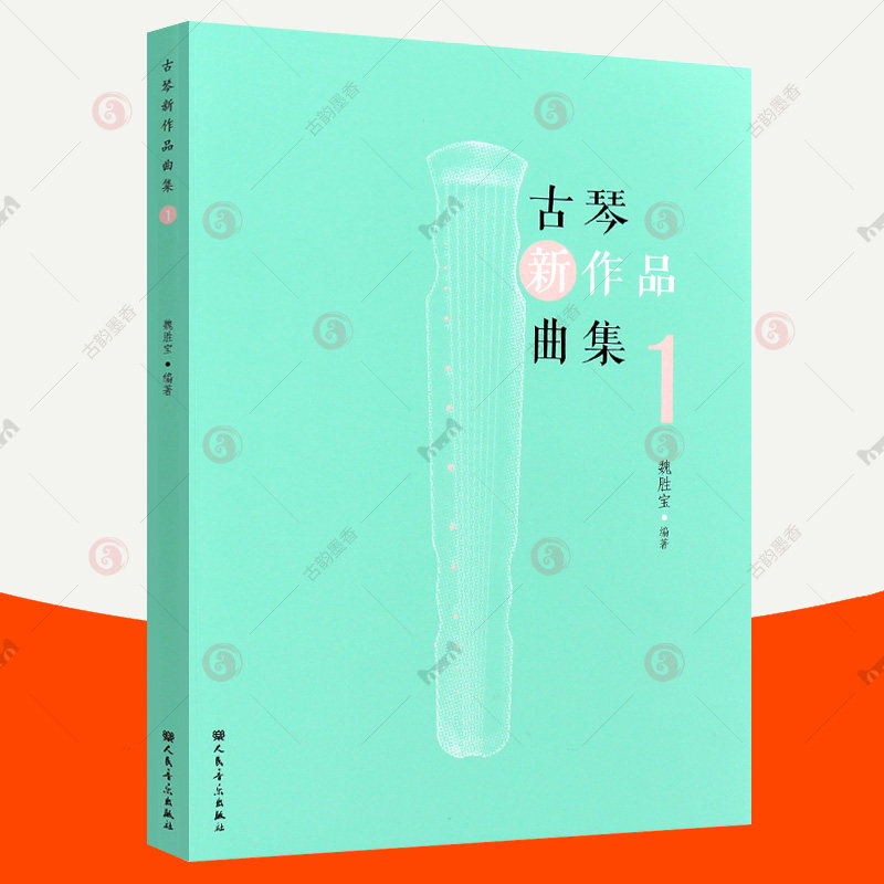 古琴新作品曲集1 葬花吟枉凝眉女儿情 古琴教程初学者入门演奏法古琴