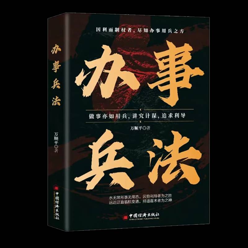 办事兵法张一驰无 社会科学书籍