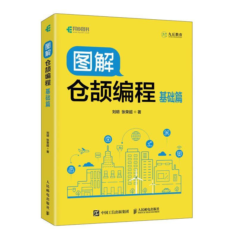 图解仓颉编程.基础篇 刘玥张荣超华为仓颉编程语言鸿蒙HarmonyOS趣味编程计算机程序设计书籍人民邮电出版社9787115600752正版书籍