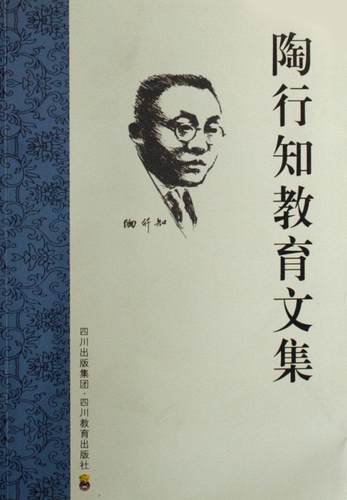 陶行知教育文集书胡晓风陶行知～文集 社会科学书籍