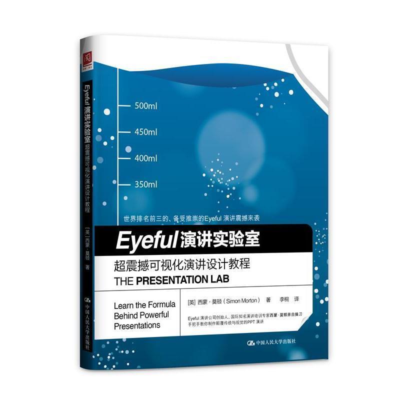 Eyeful演讲实验室:超震憾可视化演讲设计教程:learn the formula behind powerful presentations书西蒙·莫顿励志与成功书籍