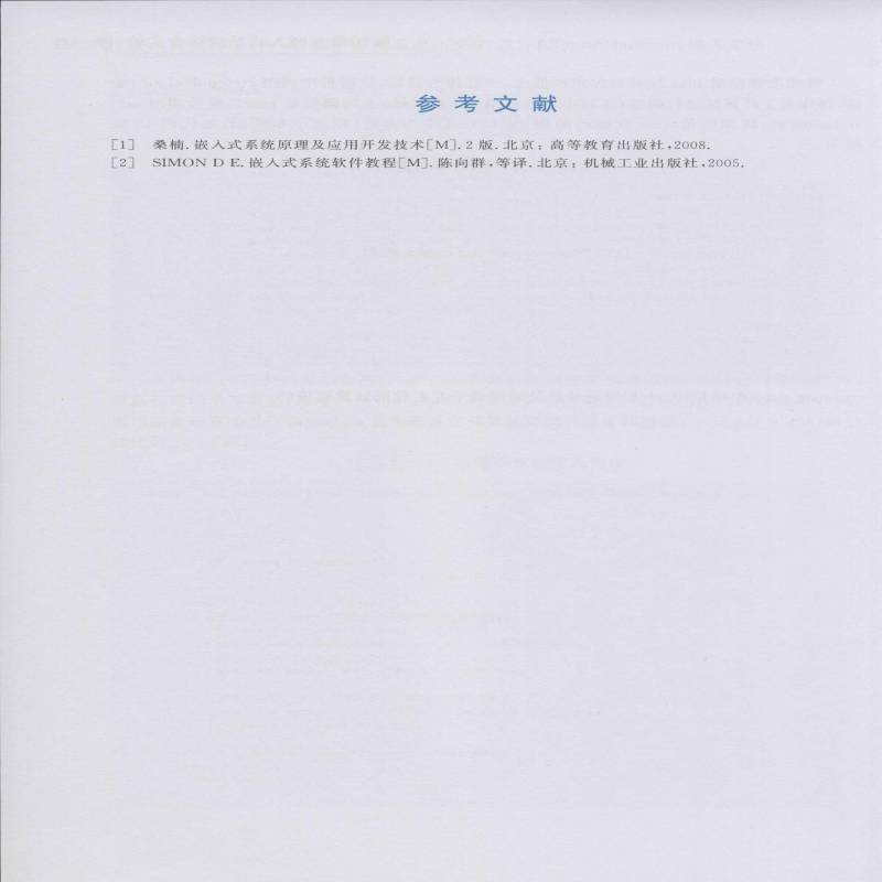 嵌入式软件设计(基于华为海思Hi3861芯片和OpenHarmony操作系统)/计算机科学与技术丛者_赵小刚孙世磊刘浩文陈曦 计算机与网络书籍