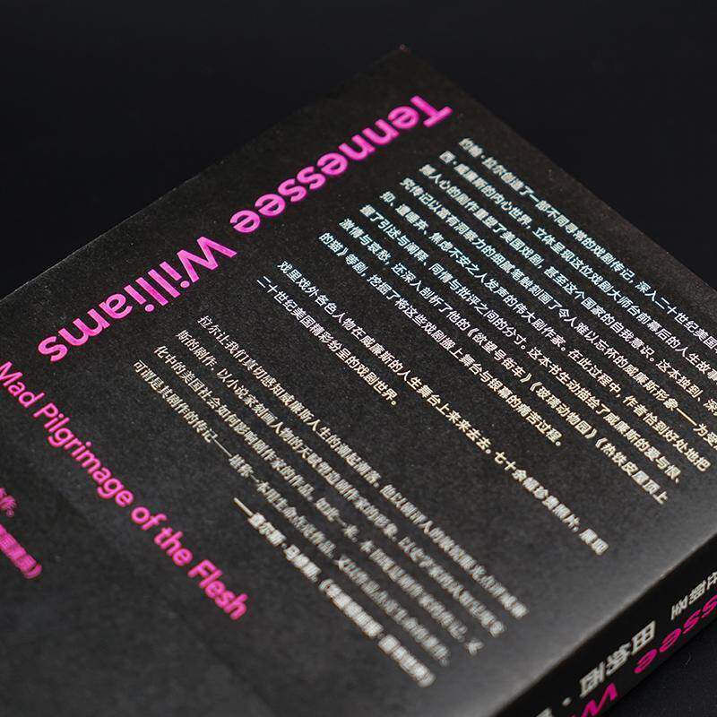 身体的疯狂朝圣:田纳西·威廉斯传:mad pilgrimage of the flesh约翰·拉尔 传记书籍