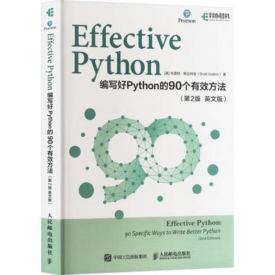 Effective Python:编写好Python的90个有效方法:英文版:90 specific ways to write better  布雷特·斯拉特金   计算机与网络书籍