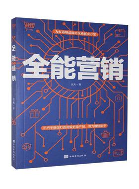 营销达夫 管理书籍