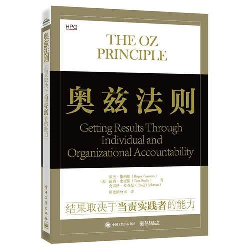 正版 奥兹法则:结果取决于当责实践者的能力:getting results through individual and organizational ac罗杰·康纳斯  管理书籍