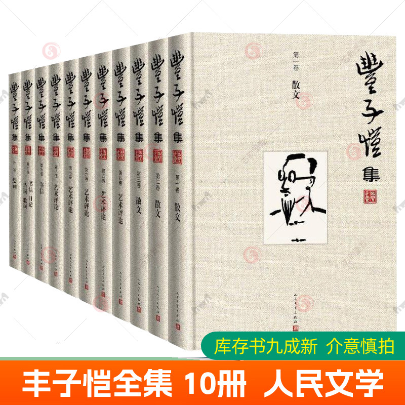 丰子恺集全10册 附赠绘画卷布面精装丰子恺著缘缘堂随笔漫画世上如侬有几人白云无事常来往弘一法师