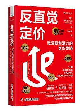 反直觉定价:激活赢利潜力的定价策略:how pricing will change the way we sell and buy on and offline达尼洛·扎塔 图书书籍