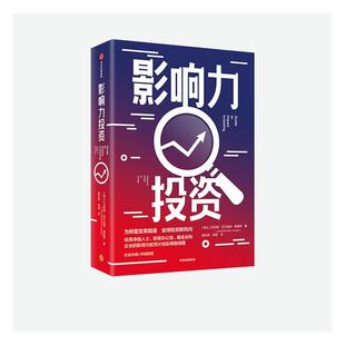 影响力投资:catalyzing wealth for change尤莉娅·巴兰迪纳·雅基耶 经济书籍