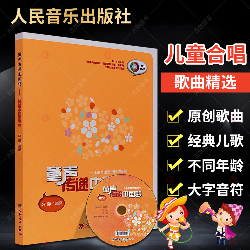 童声合唱曲谱价格 童声合唱曲谱图片 星期三