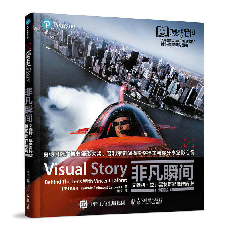 非凡瞬间 文森特 拉弗雷特摄影佳作解密典藏版 摄影书籍入门教材人像风光构图轻松学用光教程书后期基础数码拍摄摆姿艺术拍照专高性价比高么？