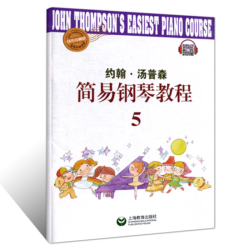 正邮 约翰汤普森简易钢琴教程5(快乐伴奏版)小汤5 初学入门初级钢琴零基础教程 儿童简易钢琴曲集曲谱教材书籍 上海教育出版社