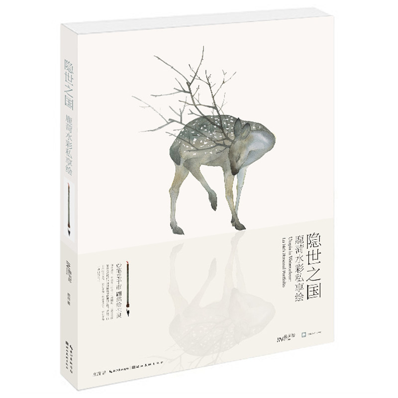 隐世之国 鹿菏水彩私享绘 唯美花卉植物古风灵兽动物绘水墨画册插画集