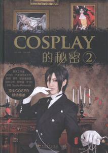 正版包邮 COSPLAY的秘密：2 十夜 书店 爱情生活书籍 书
