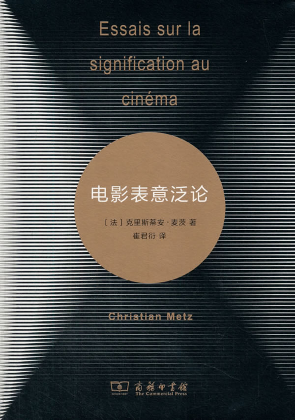 正版包邮 电影表意泛论 克里斯蒂安·麦茨 书店 影视艺术理论书籍