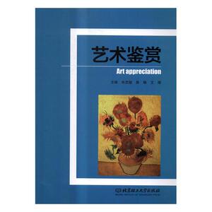 正版包邮 艺术鉴赏 朱克敏 书店 人文学类书籍