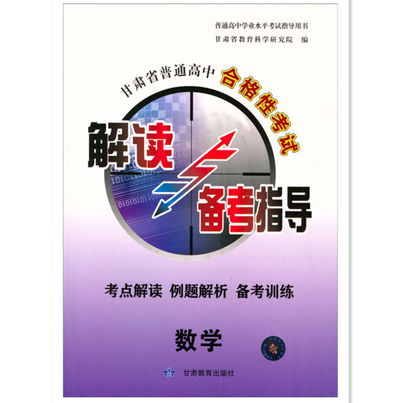 新版合格性考试高二会考甘肃省