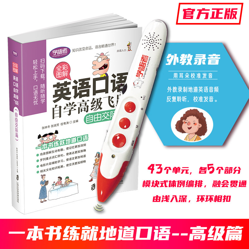 点读笔套装全彩图解英语口语自学听力/口语