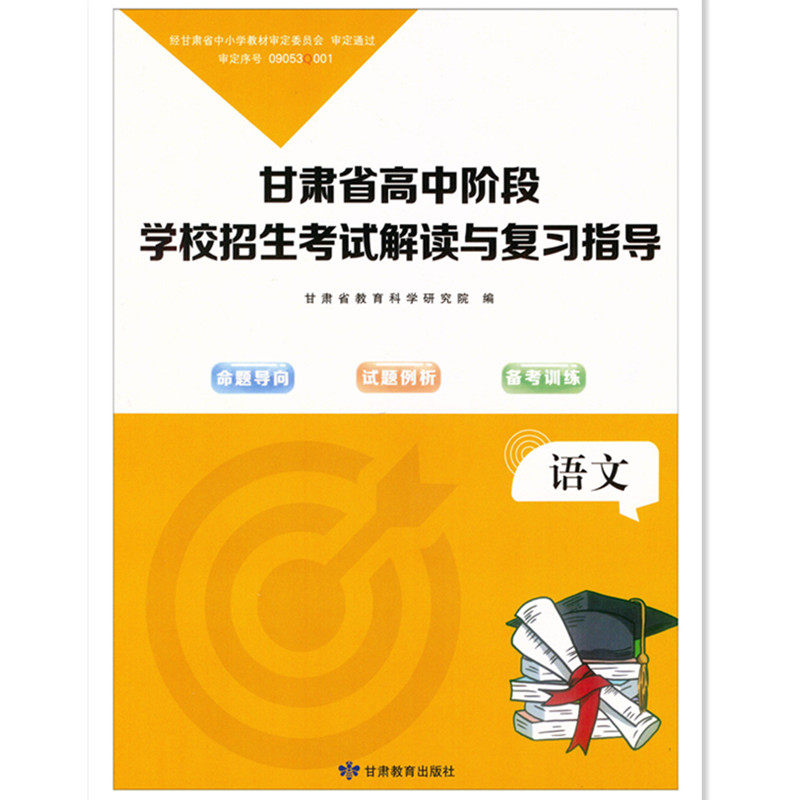 2026年新版2025年甘肃中考考试说明甘肃省高中阶段学校招生考试解读与复习指导数学物理化学英语语文历史道德与法制初三