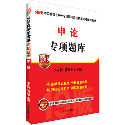 正版包邮 2019中公国家公务员考试用书申论专项题库 2019年国考公务员考试专项教材