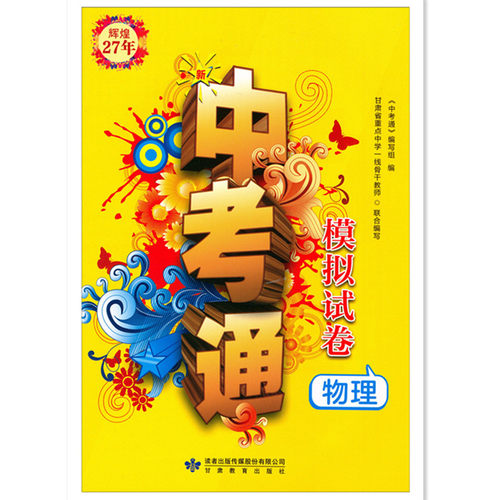 辉煌29年卷子甘肃省中考
