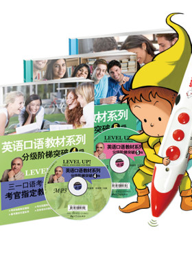 16G点读笔套装 三一口语考级教材英语口语教材4/5/6级加学语者点读笔套装 可充电英语启蒙早教点读学习机