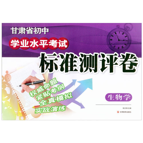2026甘肃会考生物学初中水平