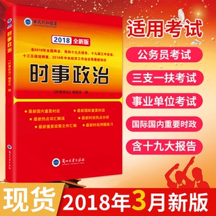 正版包邮新全国两会2021.3年时事政治一本通手册时政热点含十九届三中全会2021年全国两会甘肃省公务员三支一扶进村进社