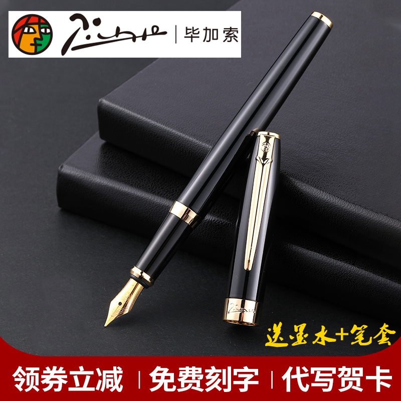 毕加索书写钢笔可刻字